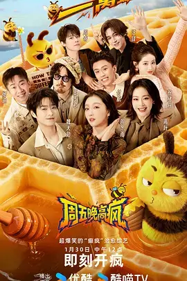 速映大玩家 综艺 2026